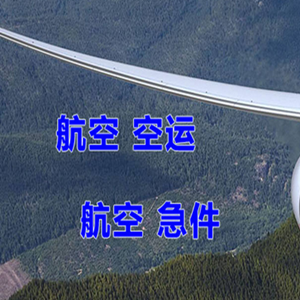 黄山航空运输快递-选东方航空和上海航空