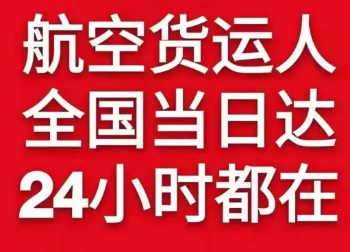 黄山航空运输货物、航空货运:物流行业各岗位招聘